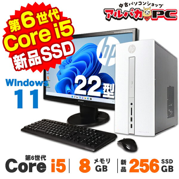 【中古】 Windows11 Home HP Pavilion 510-p151jp ブリザードホワイト 22型ワイド液晶セット 第6世代 Core i5 6400 メモリ8GB 新品SSD256GB DVDマルチ デスクトップパソコン Office付き
