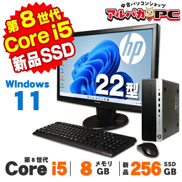 【中古】 Windows11 HP ProDesk 600 G4 SF 22型ワイド液晶セット 第8世代 Core i5 ...