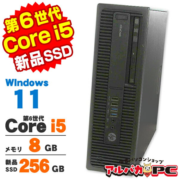 【中古】 Windows11 HP EliteDesk 800 G2 SF 第6世代 Core i5 6500 メモリ8GB 新品SSD256GB DVDROM Windows11 Pro デスクトップパソコン Office付き