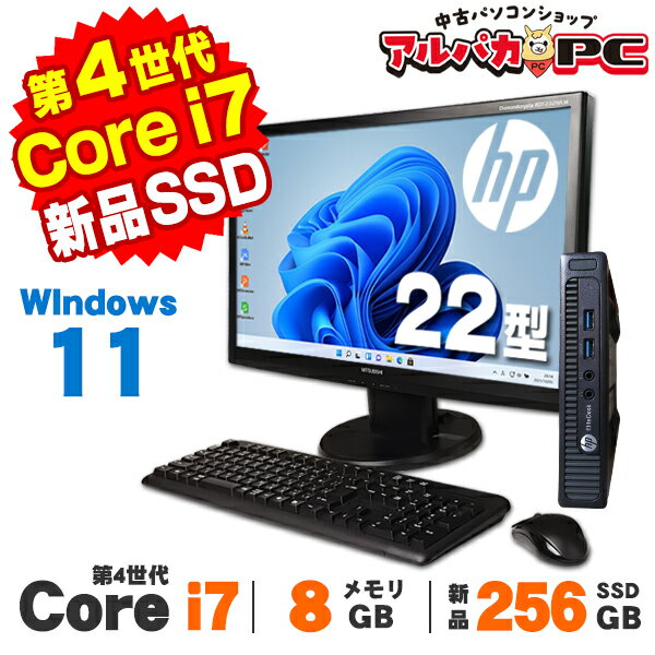 【中古】 Windows11 HP EliteDesk 800 G1 DM 22型ワイド液晶セット 第4世代 Core i7 4785T メモリ8GB 新品SSD256GB Windows11 Pro デスクトップパソコン Office付き