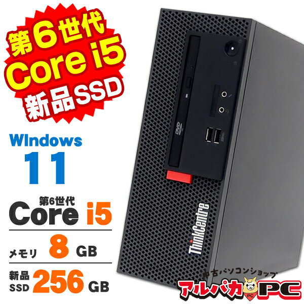 【中古】 Windows11 Lenovo ThinkCentre M710e Small 第6世代 Core i5 6400 メモリ8GB 新品SSD256GB DVDROM Windows11 Pro デスクトップパソコン Office付き