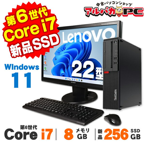 【中古】 Windows11 Lenovo ThinkCentre M710s Small 22型ワイド液晶セット 第6世代 Core i7 6700 メモリ8GB 新品SSD256GB DVDROM Windows11 Pro デスクトップパソコン Office付き