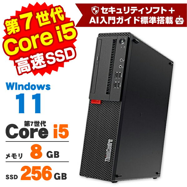 【中古】 Windows11 Lenovo ThinkCentre M710s Small 第7世代 Core i5 7400 メモリ8GB SSD256GB DVDROM Windows11 Pro デスクトップパソコン Office付き