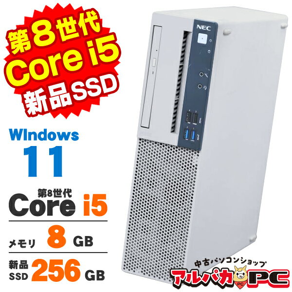 【中古】 Windows11 NEC Mate MJM30/B-3 第8世代 Core i5 8500 メモリ8GB 新品SSD256GB DVDROM Windows11 Pro デスクトップパソコン Office付き
