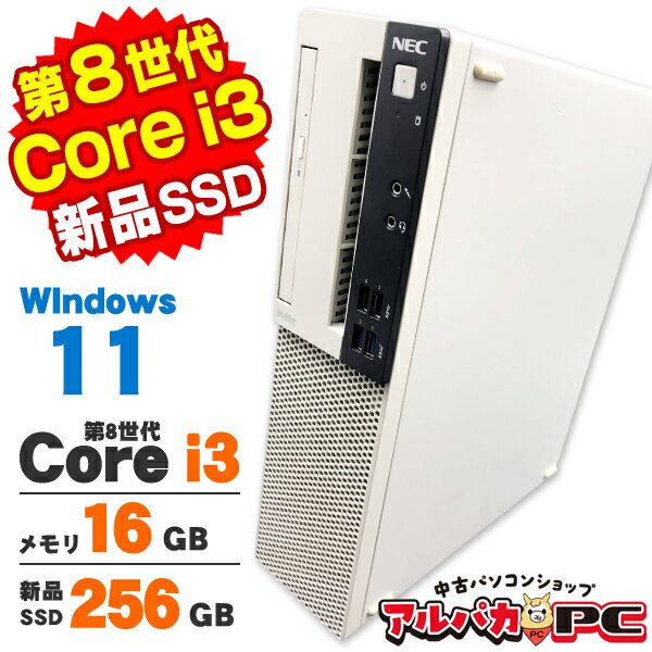 【中古】 Windows11 NEC Mate MKL36/L-3 第8世代 Core i3 8100 メモリ16GB 新品SSD256GB DVDROM Windows11 Pro デスクトップパソコン Office付き