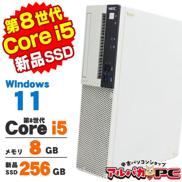 【中古】 Windows11 NEC Mate MKM28/L-3 第8世代 Core i5 8400 メモリ8GB 新品SSD256GB DVDROM Windows11 Pro デスクトップパソコン Office付き