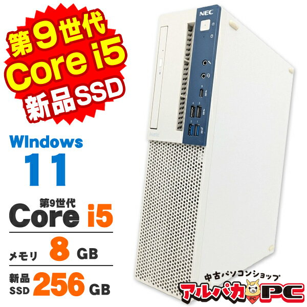 【中古】 Windows11 NEC Mate MKM30/B-5 第9世代 Core i5 9500 メモリ8GB 新品SSD256GB DVDROM Windows11 Pro デスクトップパソコン Office付き
