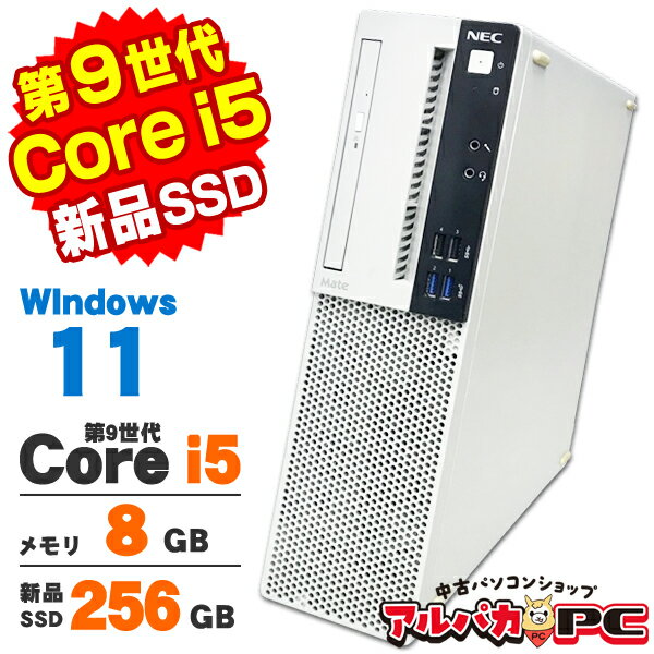 【中古】 Windows11 NEC Mate MRM29/L-5 第9世代 Core i5 9400 メモリ8GB 新品SSD256GB DVDROM Windows11 Pro デスクトップパソコン Office付き