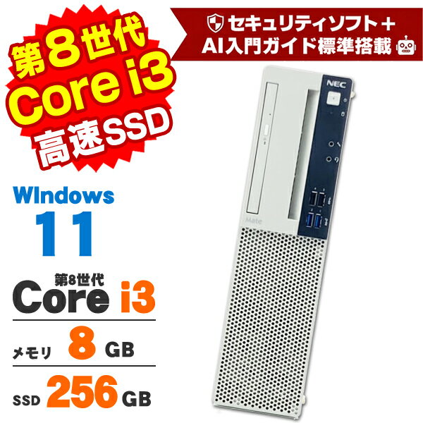 Rakuten - 【中古】 Windows11 NEC Mate MUL36/L-4 第8世代 Core i3 8100 メモリ8GB SSD256GB DVDROM Windows11 Pro デスクトップパソコン Office付き
