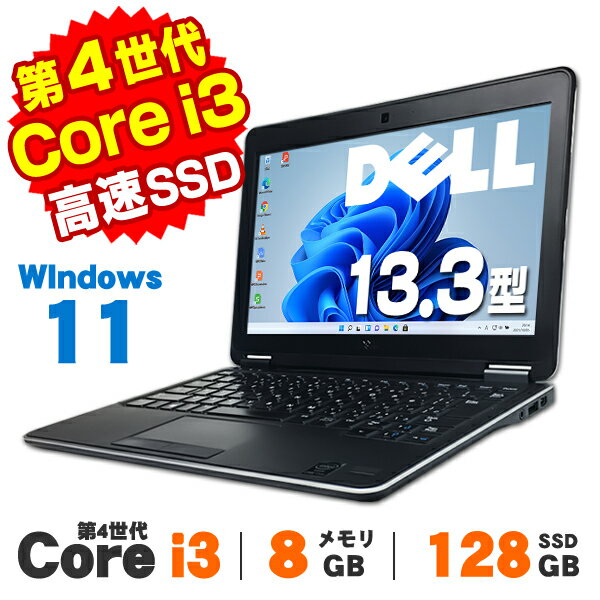 【中古】 Windows11 Webカメラ DELL Latitude E7240 13.3インチ 第4世代 Core i3 4030U メモリ8GB SSD128GB 無線LAN Bluetooth Windows11 Pro ノートパソコン Office付き