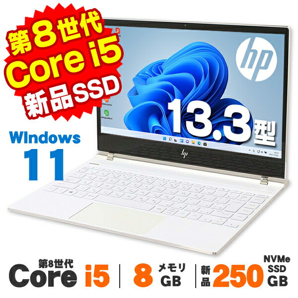 【中古】 Windows11 タッチパネル Webカメラ HP Spectre 13-af018tu 13.3インチ 第8世代 Core i5 8250U メモリ8GB 新品NVMe SSD250GB 無線LAN Bluetooth Windows11 Pro ノートパソコン Office付き