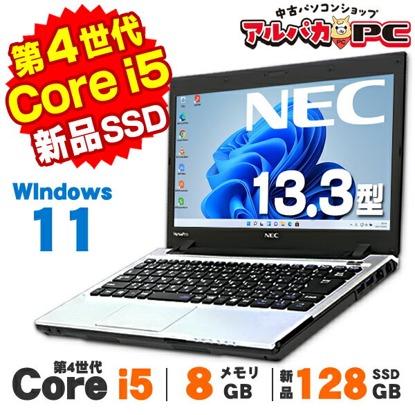 【中古】 Windows11 NEC VersaPro VK26M/C-H 13.3インチ 第4世代 Core i5 4300M メモリ8GB 新品SSD128GB DVDROM 無線LAN Bluetooth Windows11 Pro ノートパソコン Office付き