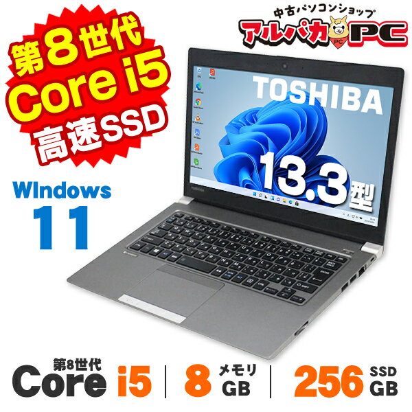 【中古】 Windows11 Webカメラ 東芝 dynabook R63/M 13.3インチ 第8世代 Core i5 8250U メモリ8GB SSD256GB 無線LAN Bluetooth Windows11 Pro ノートパソコン Office付き