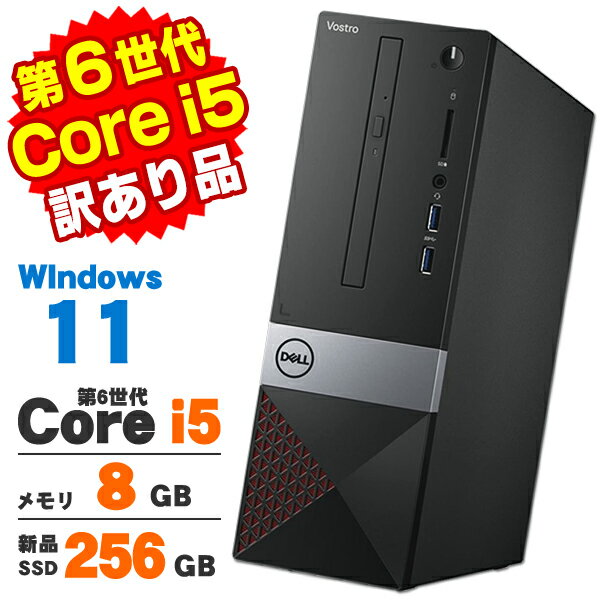 【中古】【訳あり】DELL Vostro 3267 第6世代 Core i5 6400 メモリ8GB 新品SSD256GB DVDROM Windows11 Pro デスクトップパソコン Office付き