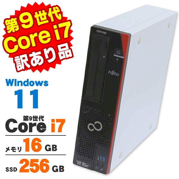 【中古】【訳あり】 富士通 ESPRIMO D588/BW 第9世代 Core i7 9700 メモリ16GB 新品SSD256GB DVDマルチ Windows11 Pro デスクトップパソコン Office付き