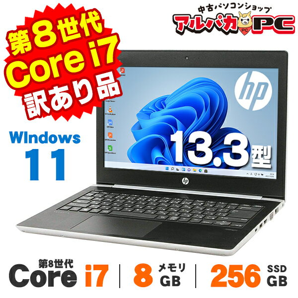 【中古】【訳あり】 Windows11 Webカメラ HP ProBook 430 G5 13.3インチ 第8世代 Core i7 8550U メモリ8GB SSD256GB 無線LAN Bluetooth Windows11 Pro ノートパソコン Office付き 中古