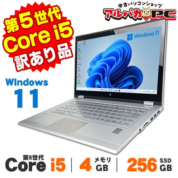 【中古】【訳あり】 Webカメラ NEC VersaPro VK22T/NV-N UltraLite タイプVN 2in1 タブレットPC 13.3インチ 第5世代 Core i5 5200U メモリ4GB SSD256GB 無線LAN Windows11 Pro ノートパソコン Office付き 軽量 コンバーチブル型ノートパソコン