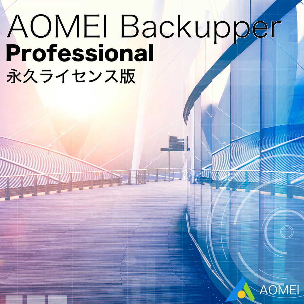 【最大100％ポイントバック】 バックアップ＆復元ソフト AOMEI Backupper Profe