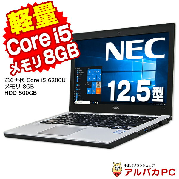 【中古】 NEC VersaPro VK23T/B-T 12.5インチ 第6世代 Core i5 6200U メモリ8GB HDD500GB 無線LAN Windows10 Pro ノートパソコン Office付き 軽量 モバイル