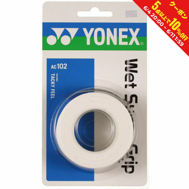 グリップテープ ヨネックス ウェットスーパーグリップ AC102 テニス グリップテープ YONEX
