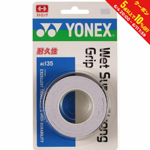 グリップテープ ヨネックス ウェットスーパーストロンググリップ AC135 テニス グリップテープ YONEX