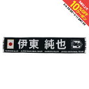 最大10%OFFクーポン 【楽天スーパーSALE限定】 ジェイエフエー サッカー/フットサル ライセンスグッズ プレーヤーズタオルマフラー2024(SAMURAI BLUE)(伊東純也) 24JFA-004 JFA
