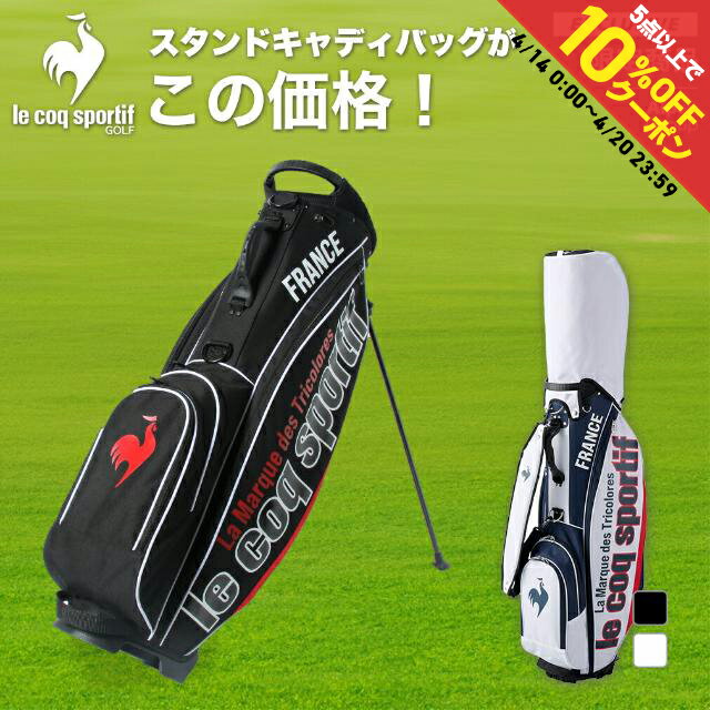 楽天市場】ルコック キャディバッグ 8.5の通販 楽天市場】ルコック キャディバッグ 8.5の通販
