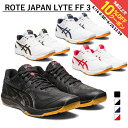 最大10%OFFクーポン 【4/14〜4/20】 アシックス ROTE JAPAN LYTE FF 3 ローテ ジャパン ライト FF 3 1053A054 バ...