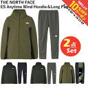 最大10%OFFクーポン 【4/14〜4/20】 ザ・ノースフェイス 上下セット ES Anytime Wind Hoodie LongPant エニータイムウ...