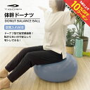 最大10%OFFクーポン 【5/9〜5/18】 ティゴラ 体幹ドーナツ ドーナツ型バランスボール 55cm ブルー 空気入れつき バランストレーニング TIGO...