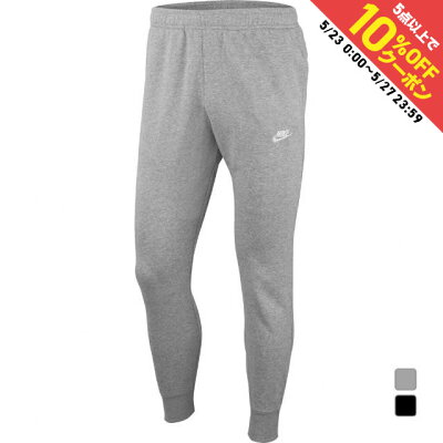 最大10%OFFクーポン 【5/23〜5/27】 ナイキ メンズ スウェット ロングパンツ クラブ フレンチテリー ジョガーパンツ BV2680 スポーツウェア NIKE