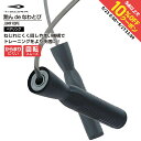 最大10%OFFクーポン 【5/23〜5/27】 ティゴラ からまりにくい!跳んdeなわとび ジャンプロープ ベアリング ブラック 縄跳び TIGORA