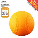 最大10%OFFクーポン 【5/23〜5/27】 ティゴラ サンドボール 300g 野球練習 ウェイトトレーニング 重いボール TR-SANDBALL300 野...