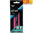 最大10%OFFクーポン 【6/4〜6/11】 ミズノ ガチグリップ(ウエットタイプ) 63JYA30064 テニス グリップテープ MIZUNO