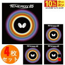 最大10%OFFクーポン 【6/4〜6/11】 バタフライ TENERGY 05 テナジー05 アツ/トクアツ05800 卓球 ラバー(裏ソフト) 4枚セット BUTTERFLY(4)