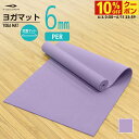 最大10%OFFクーポン 【6/4〜6/11】 ティゴラ 滑りにくいエンボス加工の定番ヨガマット PER素材 ヨガマット 6mm 1300g ラベンダー クッシ...
