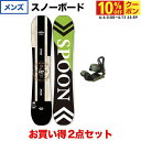 最大10%OFFクーポン 【6/4〜6/11】 スプーン ZERO & EQUIP BINDING KHAKI 板+ビンディングセット スノーボード スノボ SPOON(4)