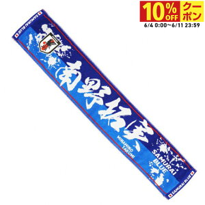 最大10%OFFクーポン 【6/4〜6/11】 ジェイエフエー サッカー/フットサル ライセンスグッズ プレーヤーズタオルマフラー南野 拓実 OO4-823 JFA 2303_ms