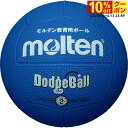 最大10%OFFクーポン 【6/4〜6/11】 モルテン ドッジボール MD202B 2号球 練習球 molten 210519leisure