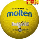 最大10%OFFクーポン 【6/4〜6/11】 モルテン ドッジボール MD202Y 2号球 練習球 molten 210519leisure