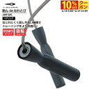最大10%OFFクーポン 【6/18〜6/27】 ティゴラ からまりにくい!跳んdeなわとび ジャンプロープ ベアリング ブラック 縄跳び TIGORA