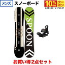 最大10%OFFクーポン 【6/18〜6/27】 スプーン ZERO & EQUIP BINDING BLACK 板+ビンディングセット スノーボード スノボ SPOON(4)