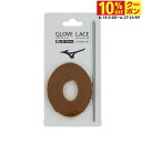 最大10%OFFクーポン 【6/18~6/27】 ミズノ グローブ補修用革紐 コルク芯通し 150cm×5mm グラブ修理ヒモ 1本入り 1GJYG12549 野球 グローブ小物 MIZUNO
