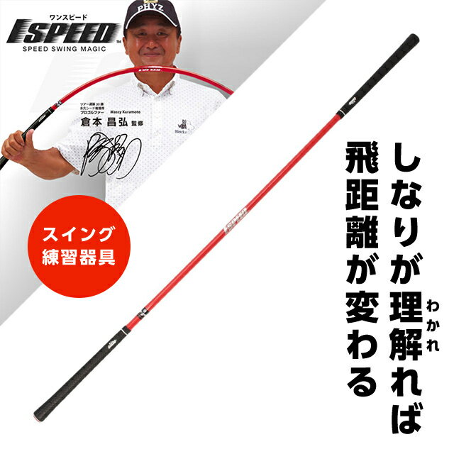 最大10％OFFクーポン  エリートグリップ(elitegrip) TT1-01RD スピードスイングマジック 1SPEED ワンスピード : レッド ゴルフ golf5