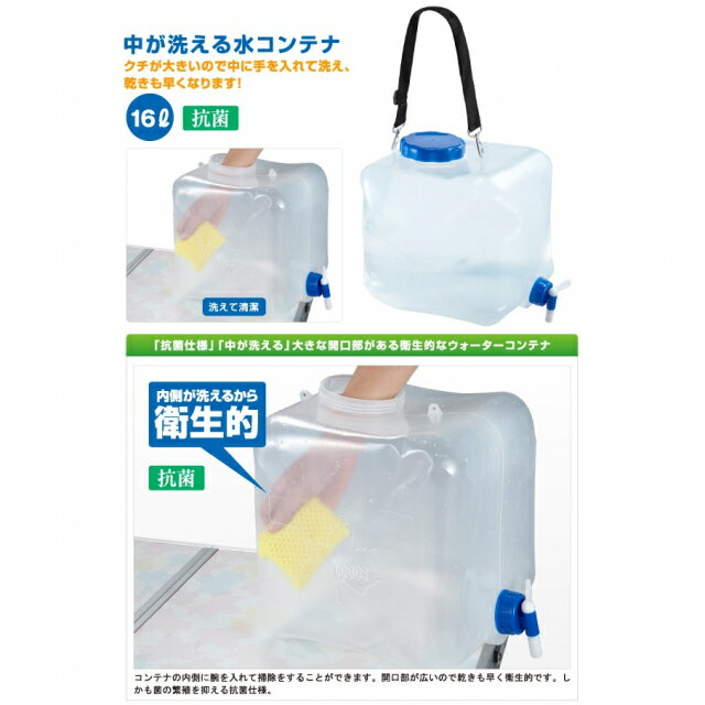 ロゴス 抗菌広口水コンテナ16 (81441621) キャンプ ハードウォータータンク LOGOS通販格安セール情報 楽天 通販