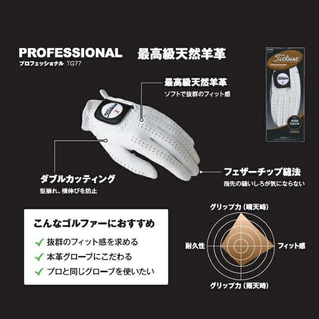 Titleist(タイトリスト) メンズ ゴルフグローブ プロモデル 全天候型 〔天然羊革〕 （プロフェッショナル TG77） 〔左手〕 秋 冬