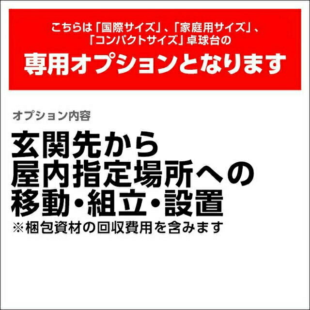 エントリーで更にD会員 P10倍【5/15 23:00〜23:59】 〔国際サイズ・家庭用サイズ専用〕玄関先から指定場所までの移動…