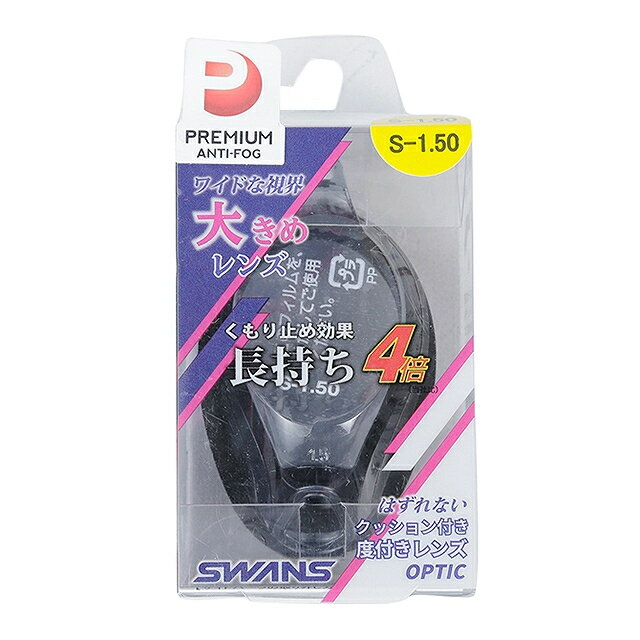 最大10%OFFクーポン 【4/4~4/10】 スワンズ アイカップ S-1.50 スモーク (FCL-45PAF) 水泳 度付きゴーグルレンズ SWANS