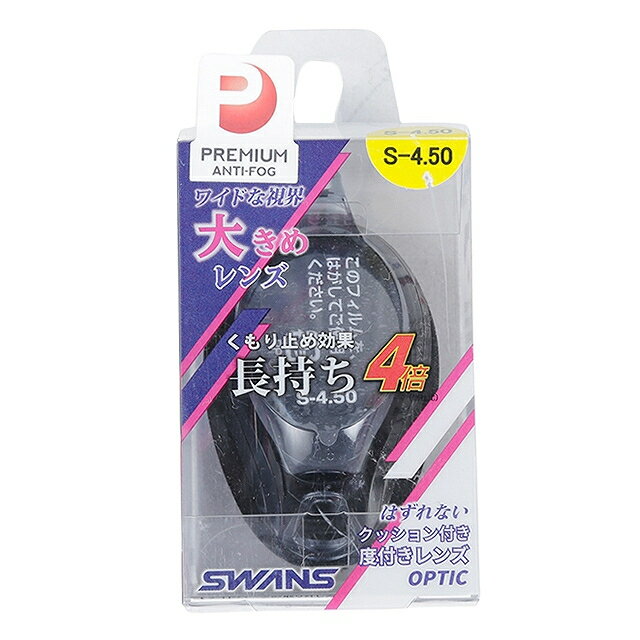 スワンズ アイカップ S-4.50 スモーク (FCL-45PAF) 水泳 度付きゴーグルレンズ SWANS