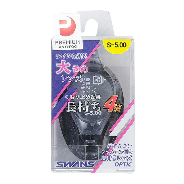 11/25限定★抽選で最大100%Pバック スワンズ アイカップ S-5.00 スモーク (FCL-45PAF) 水泳 度付きゴーグルレンズ SWANS